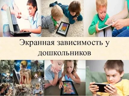 Игровой и гаджетовой зависимости