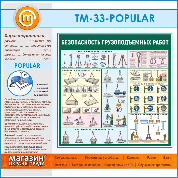 Правила безопасности кранов. Безопасность грузоподъемных работ. Безопасность грузоподъемных работ плакаты. Стенд безопасность при грузоподъемных работ. Плакат грузоподъемные механизмы.