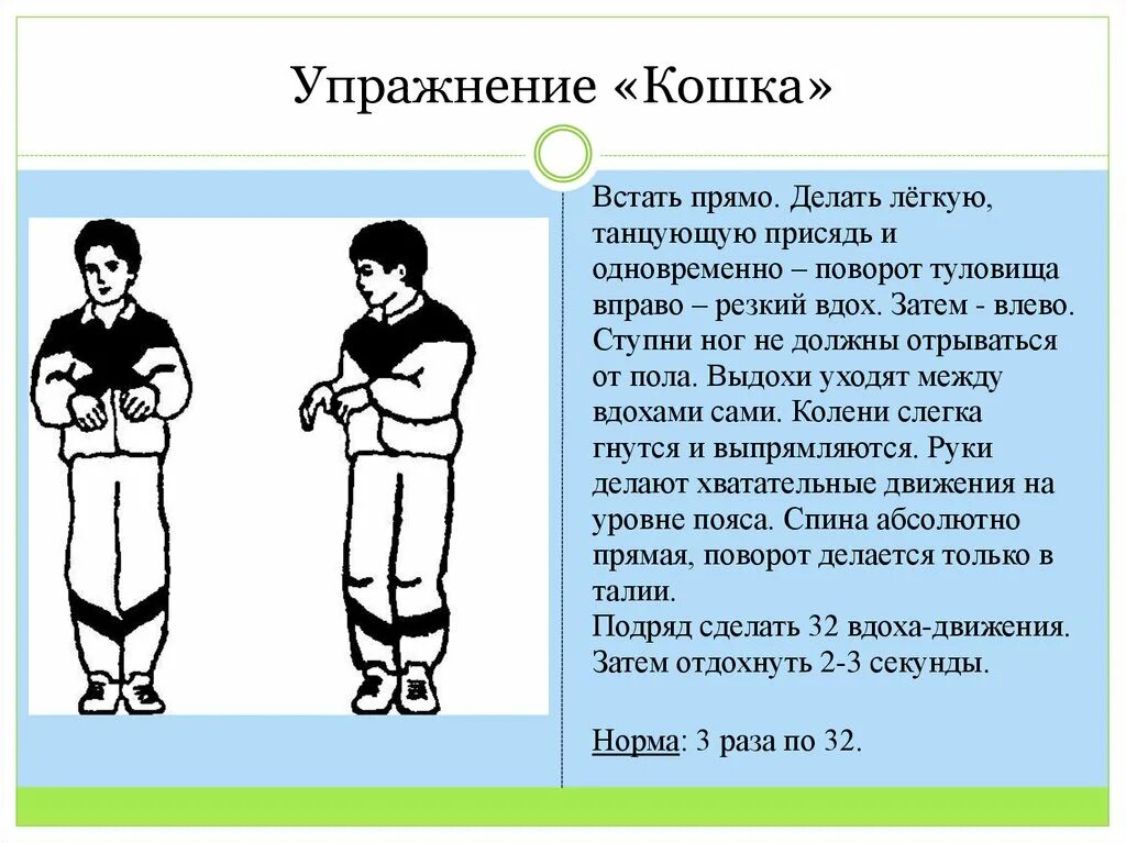 Vospitanie chiro74 ru. Дыхательная гимнастика Стрельниковой кошка. Упражнение кошечка Стрельниковой. Гимнастика Стрельниковой упражнение кошка. Дыхательная гимнастика по Стрельниковой упражнение кошка.