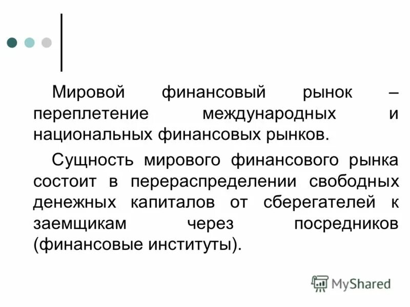 Понятие мировой посредник