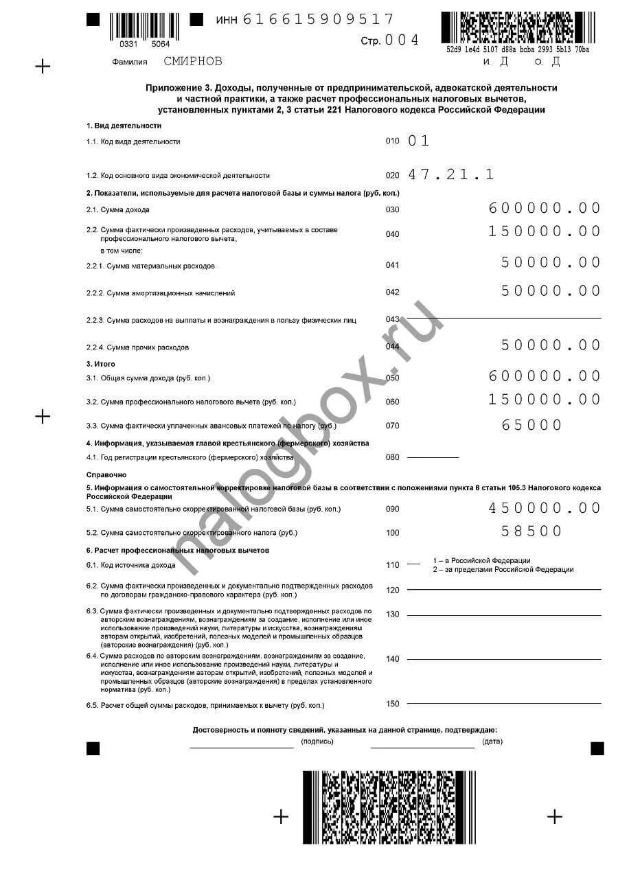 Срок оплаты 3 ндфл ип. Декларация 3 НДФЛ ИП. 3 НДФЛ ИП образец. Образец заполнения декларации 3 НДФЛ ИП. ИП образец заполнения 3ндфл ИП предприниматель.