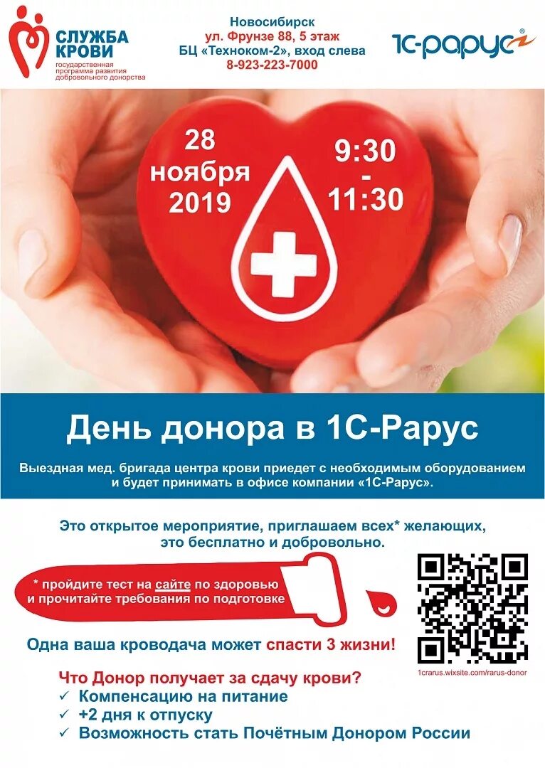 Донорство за деньги спб. Донорство крови Новосибирск. День донора в Новосибирске. Сдать кровь в Новосибирске донор. Сдать кровь в донорстве в Новосибирске.