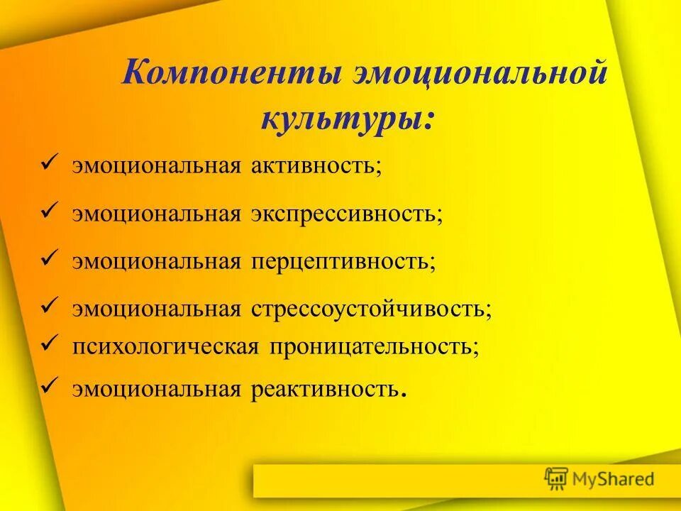 эмоциональная культура учителя