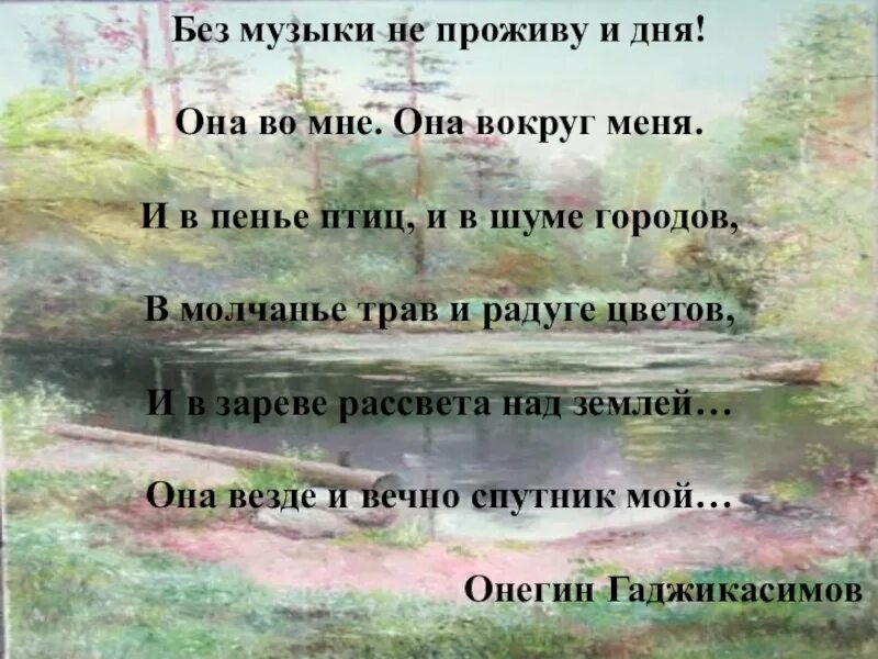 ноты хитов. стихи о музыке для 5 класса. стехотворениео музыке. хорошие стихи для души. стихи.