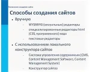 Методы и средства сопровождение сайта проект Методы и средства сопровождения сайта презентация