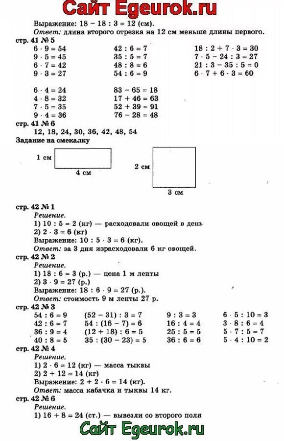 Математика 3 класс учебник стр 68.