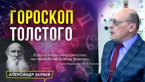 Зараев астролог последние прогнозы на 24 год