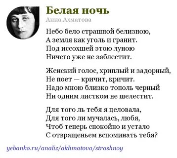 Стихотворение ночь ахматова