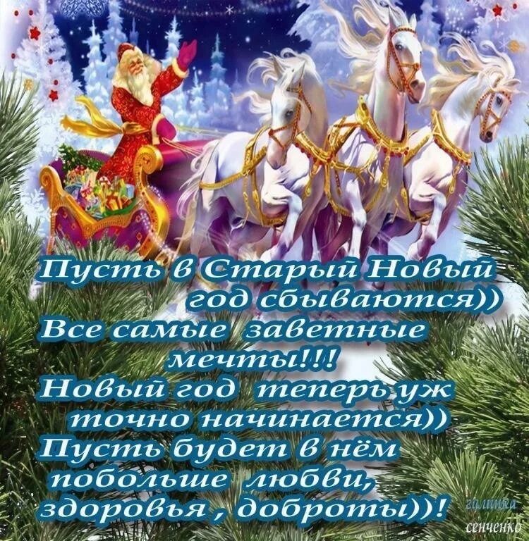 Уходящий с наступающим