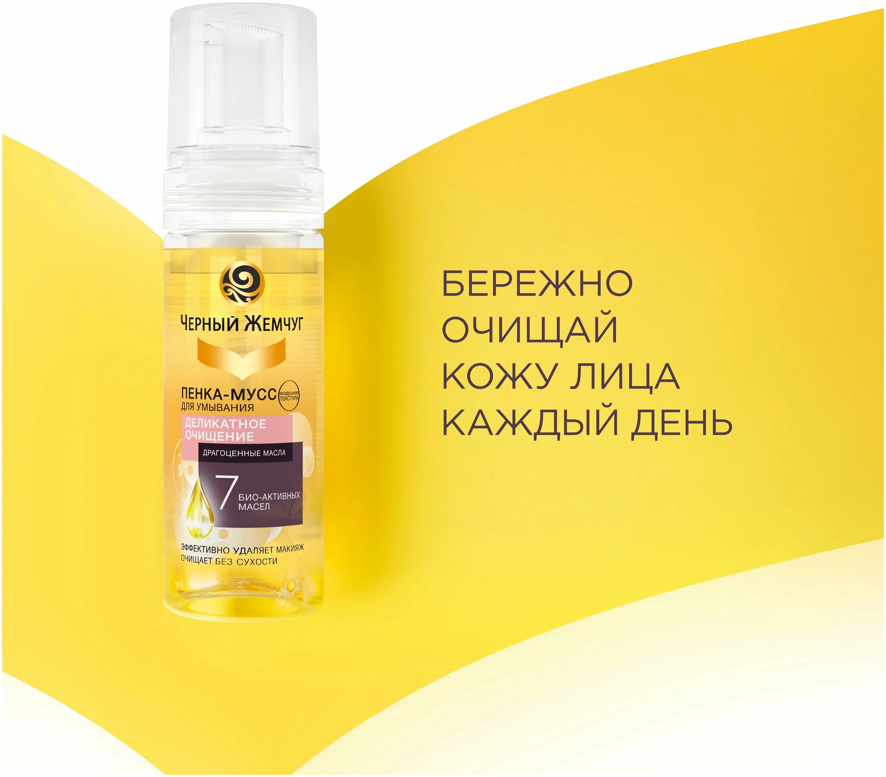 черный жемчуг деликатное очищение. черный жемчуг деликатное очищение пенка мусс. чёрный жемчуг пенка мусс для умывания. пенка мусс для умывания 150 мл. черный жемчуг деликатное очищение пенка мусс.
