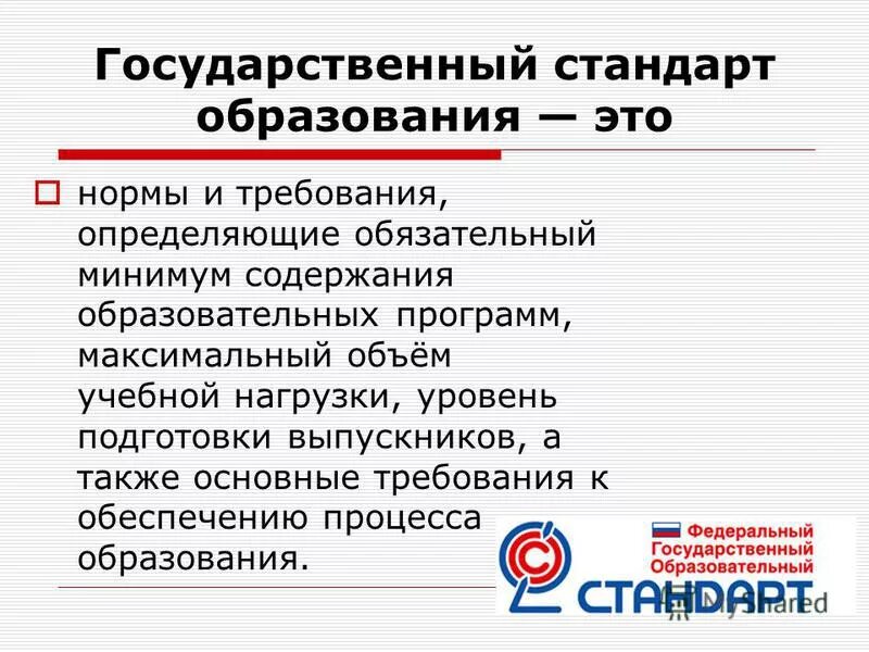 Требования к современному уроку. Стандарт современного урока. Требования к соаремному урок. Каким должен быть современный урок. Стандарт современного урока.