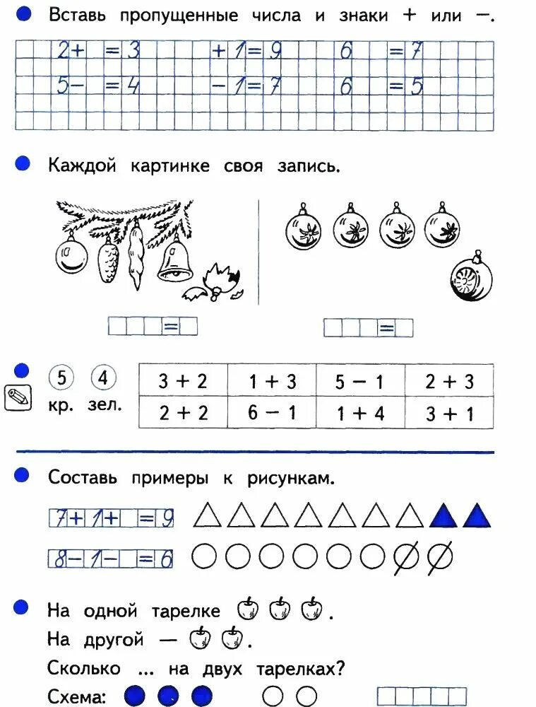 Задания в тетради по математике 1 класс. Задания для 1 класса начальная школа математика. Математика 1 класс задания в тетради. Пропись по математике 1 класс задачи. Образцы в тетрадь по математике 1