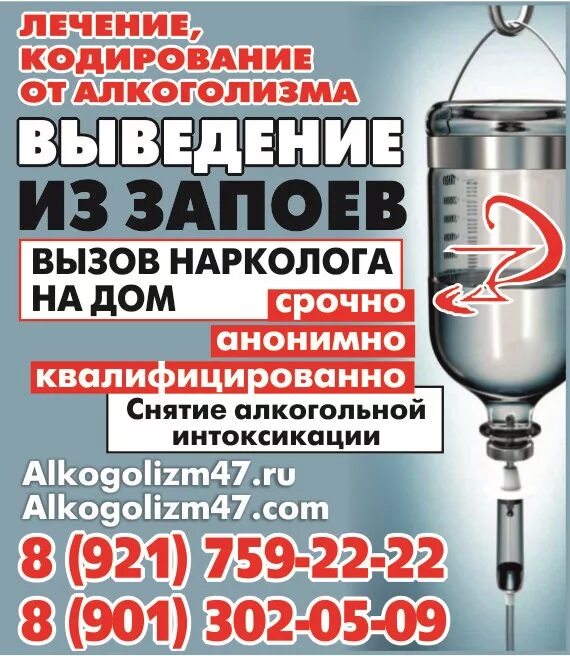 Кодирование от алкоголизма на дому 89311061199