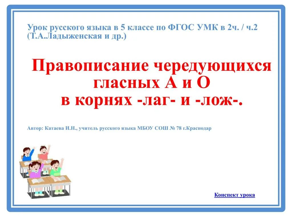 Уроки чтения 4 класс фгос. Урок русского языка по ФГОС. Урок по русскому языку 5 класс. Урок русский язык 5 класс по ФГОС. Конспект урока русского языка.