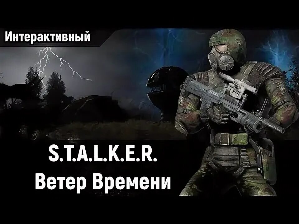 Великий монолит. Южный сталкер. Интерактивный сталкер. Интерактивный сталкер. Prosectors project.