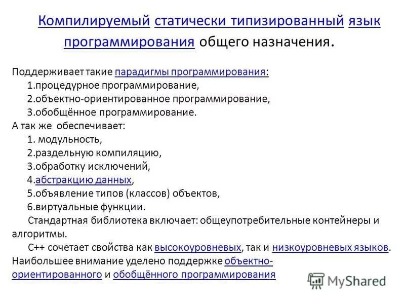 Python компилируемый язык. Статически типизированный язык программирования. Компилируемые языки программирования.