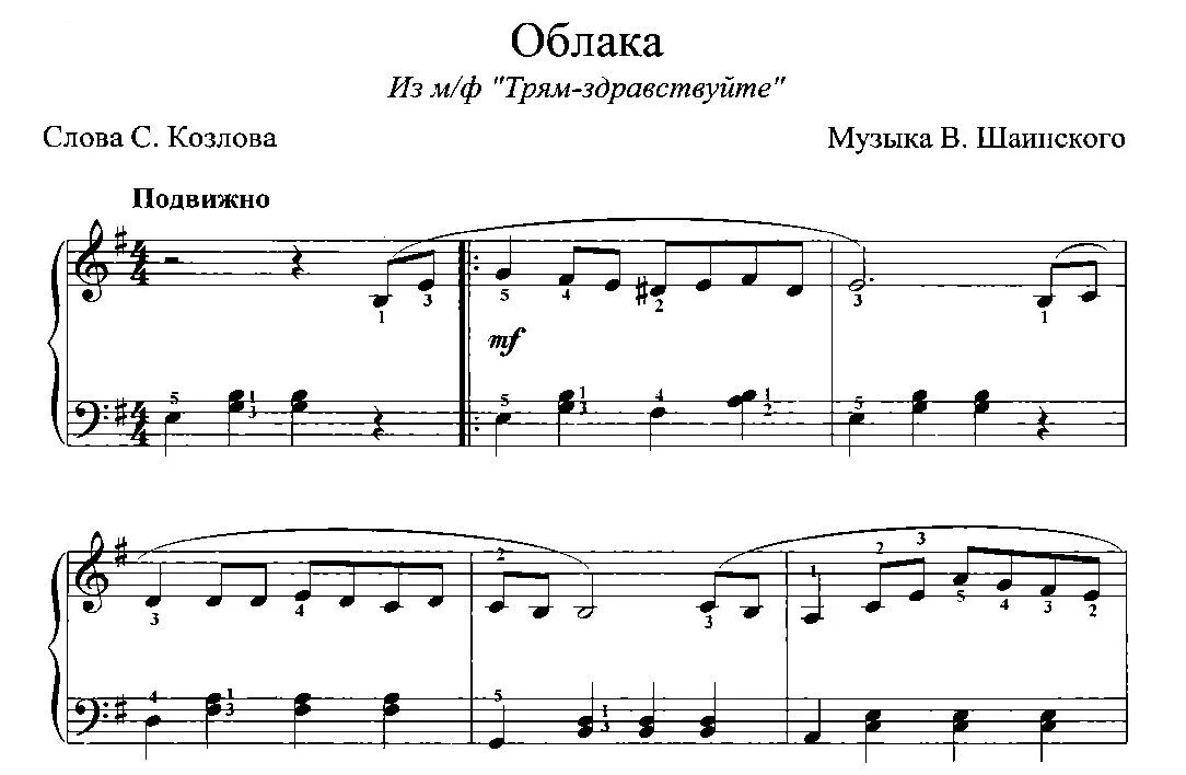 Песня шаинского облака. Ноты для фортепиано. облака ноты. облака ноты для фортепиано. облака ноты для фортепиано для начинающих.