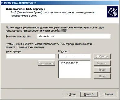 Настройка служб dns