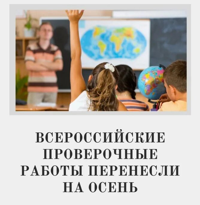 Конец учебного года контрольные работы. ВПР переносят на осень 2022. ВПР перенесли. ВПР переносится на осень. Картинки ВПР осень.