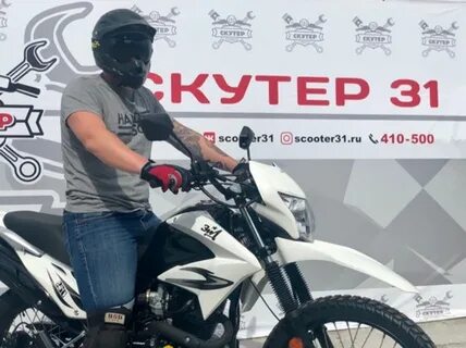 Скутер 31