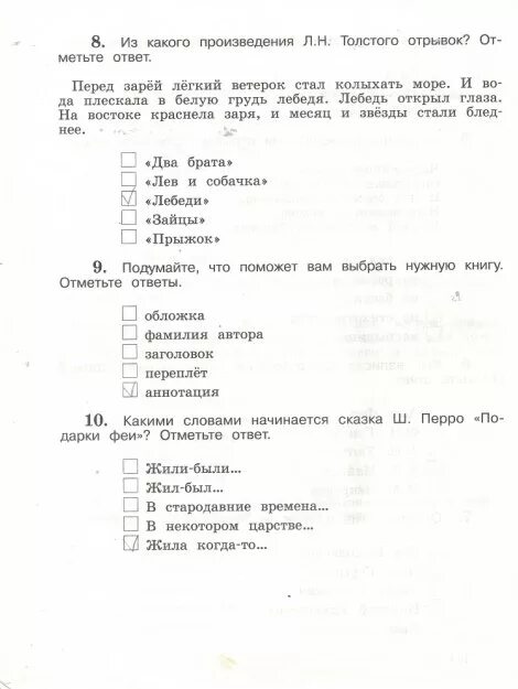 Ефросинина литературное чтение 1 класс 111-112. Решебник по литературе рабочая тетрадь 1 класс Ефросинина стрпаница41. Перед зарёй лёгкий ветерок стал колыхать море все существительные. Решебник ефросинина 3 класс