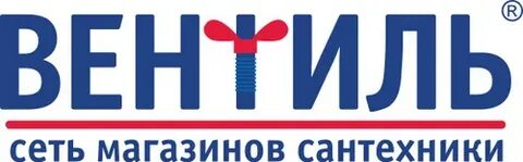 Вентиль магазин сантехники