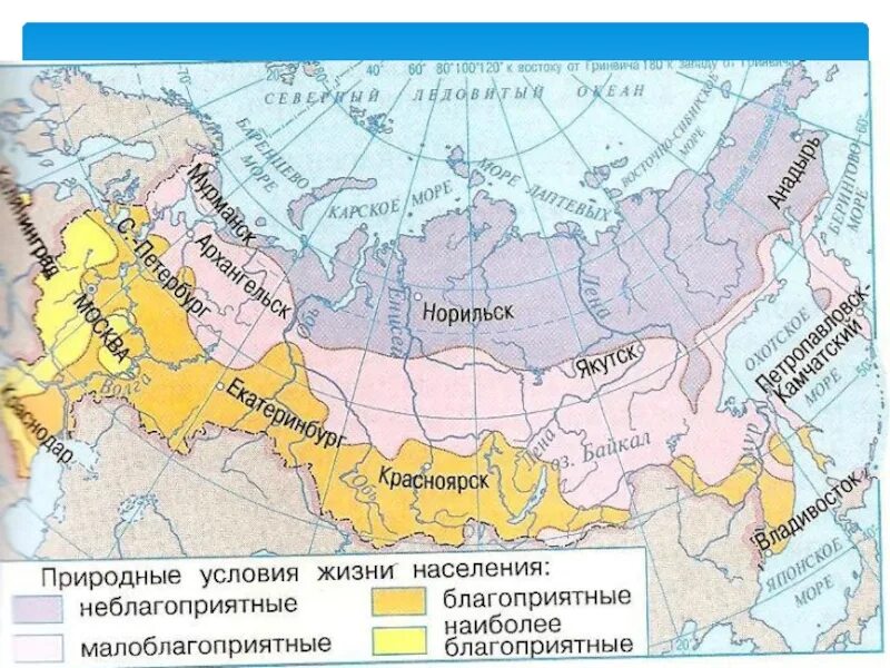 Условия россии. Природные условия жизни. Наиболее благоприятные природные условия. Влияние природных условий на жизнь человека карта. Природные условия жизни населения.