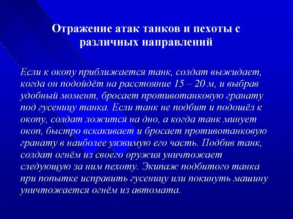 Решительное отражение нападения. Отражение атаки танков. Отражение танковой атаки. Отражение атаки противника. Отражение нападения презентация.