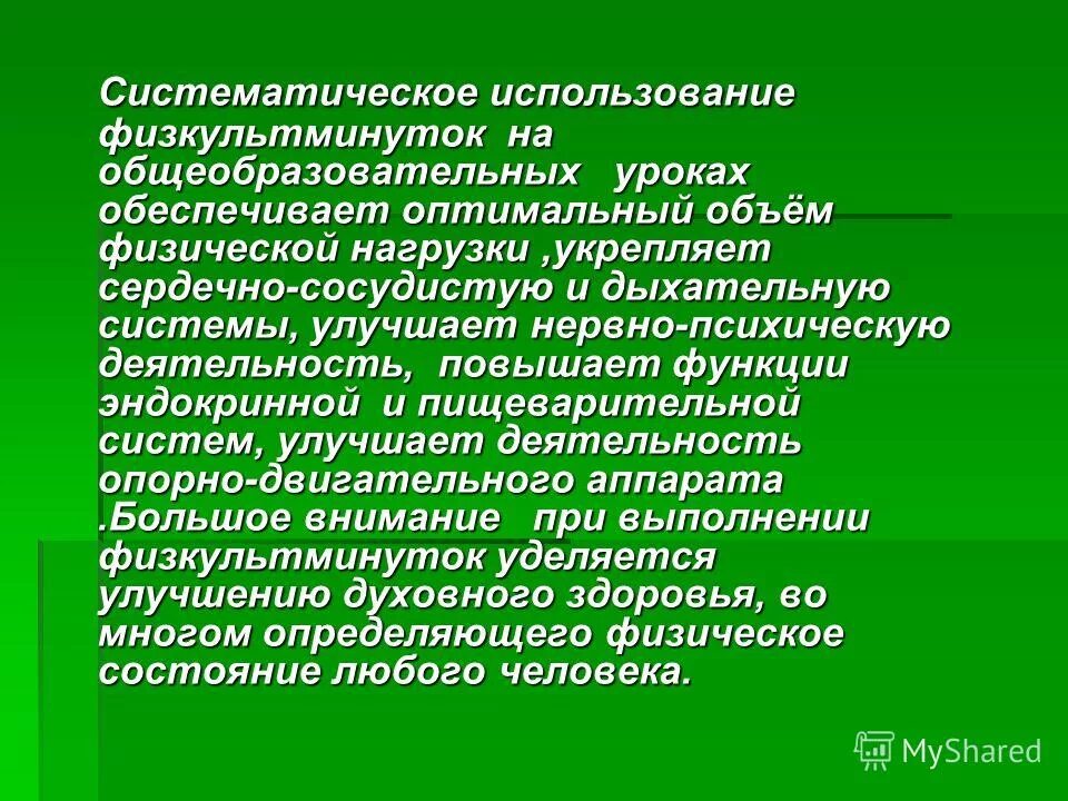 систематическое применение. систематическое употребление алгоритм. учитель использует наглядность. поддерживающий метод. систематическое употребление это.