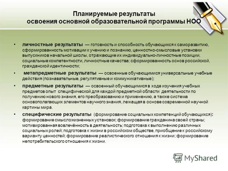 Личностные результаты воспитания. Личностные результаты освоения образовательной программы. Личностные результаты освоения начального общего образования. Личностные результаты освоения программы начального образования. Личностные результаты освоения программы начального общего образования.