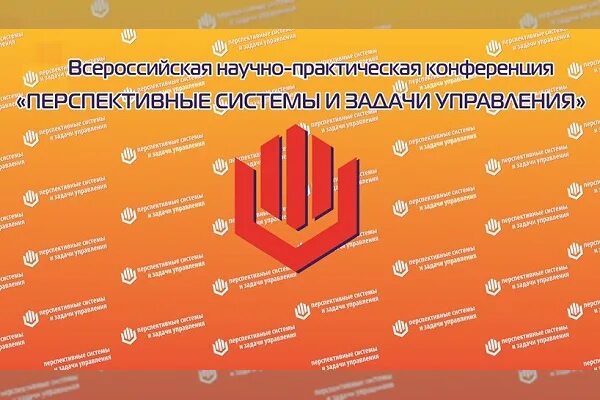 НИИ робототехники и процессов управления. Перспективные системы и задачи управления 2024. НИИ робототехники и процессов управления ЮФУ Таганрог. Перспективные студенты на форуме.