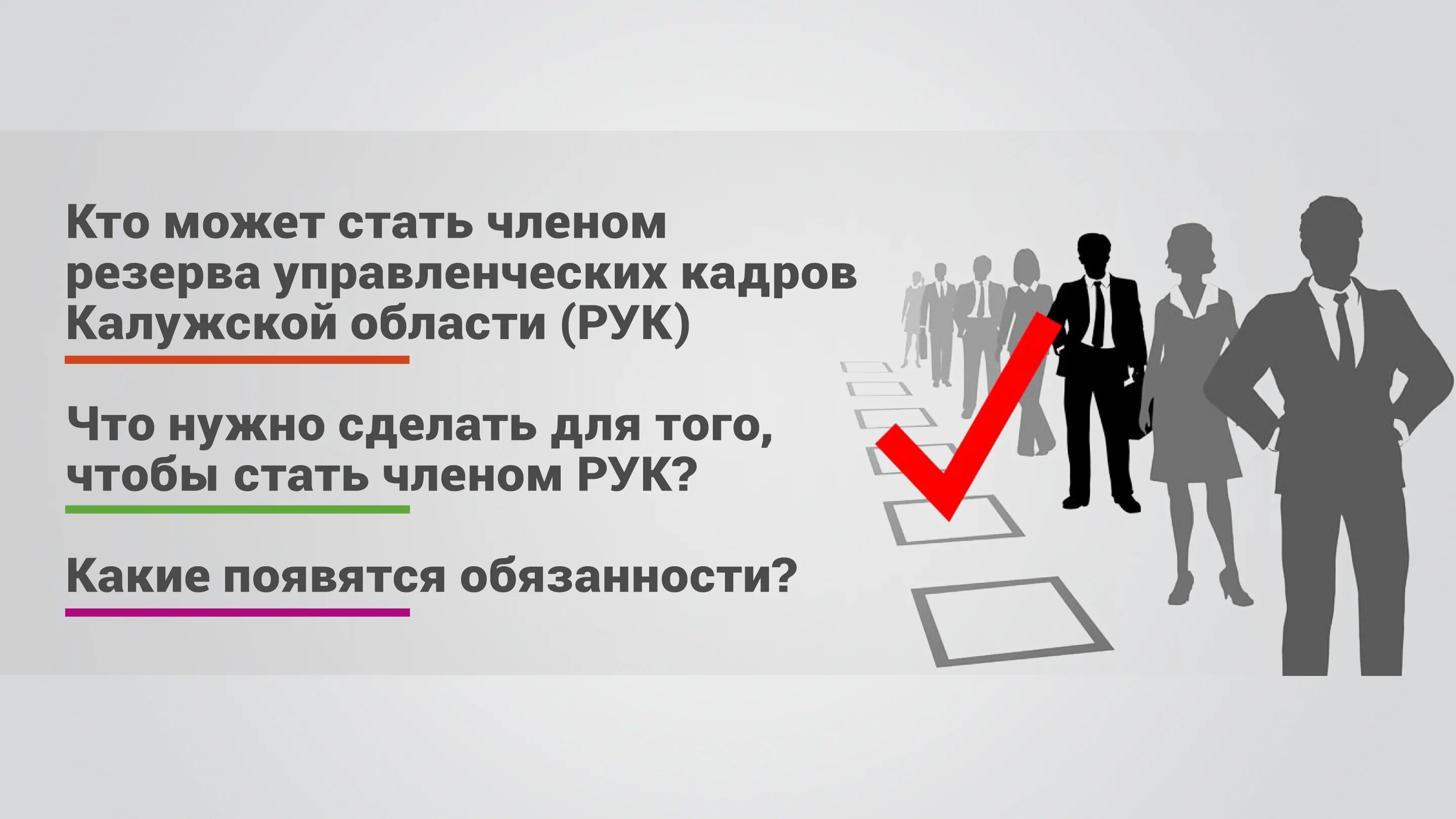 Общественная организация резерв. Кадровый резерв. Кадровый резерв организации. Кадровый резерв презентация. Управленческий кадровый резерв.