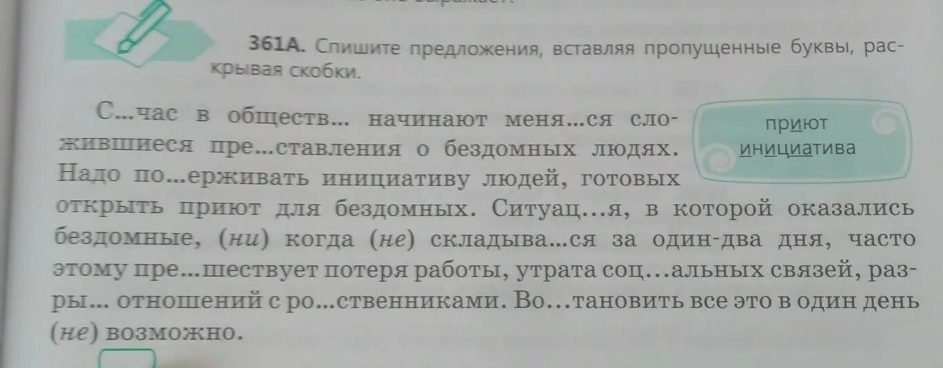 Спишите предложения выполните разборы. Спиши предложение. спишите раскрывая скобки и вставляя пропущенные буквы. упражнение 201 спишите предложения, вставляя пропущенные буквы. спиши предложения рядом с ними запиши их схемы.