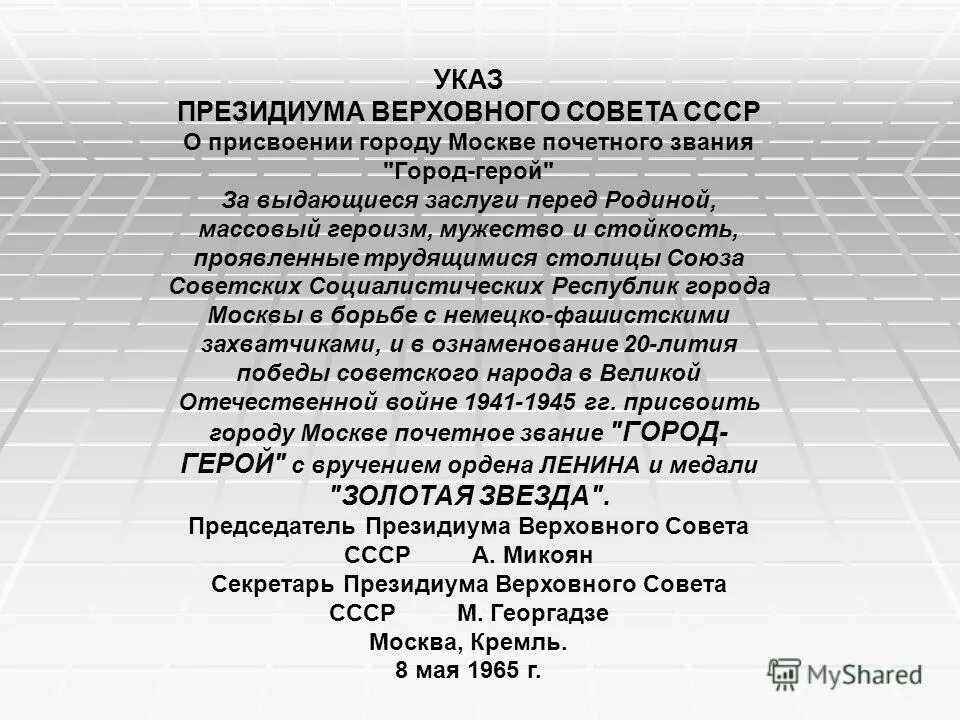 Указ о присвоении высших