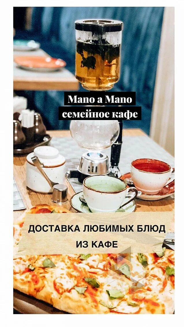 Мано химки. Мано химки
