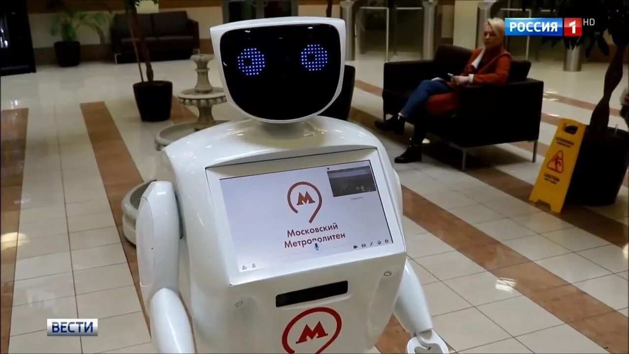 Робот Метроша. Роботы-помощники. Робот помощник в метро. Робот помощник метрополитен.