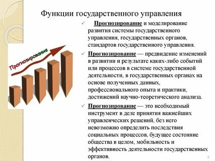 Функции государственного менеджмента