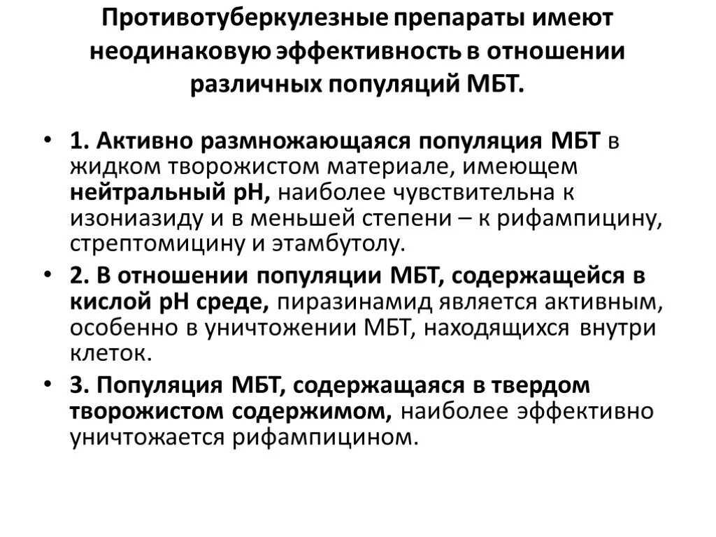 Противотуберкулезные пре. Протвотуберкулезныепрепараты. Группы препаратов по туберкулезу. Противотуберкулезные препараты препараты.