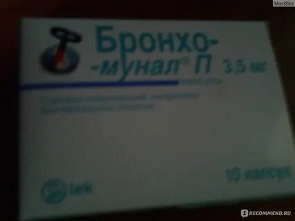 Бронхомунал от чего помогает