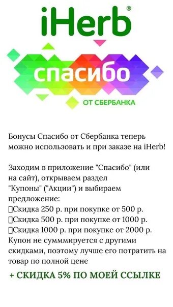 Где использовать бонусы сбер. Бонусы спасибо. Бонусы спасибо от Сбербанка. Бонусы Сбер спасибо. Списание бонусов спасибо.