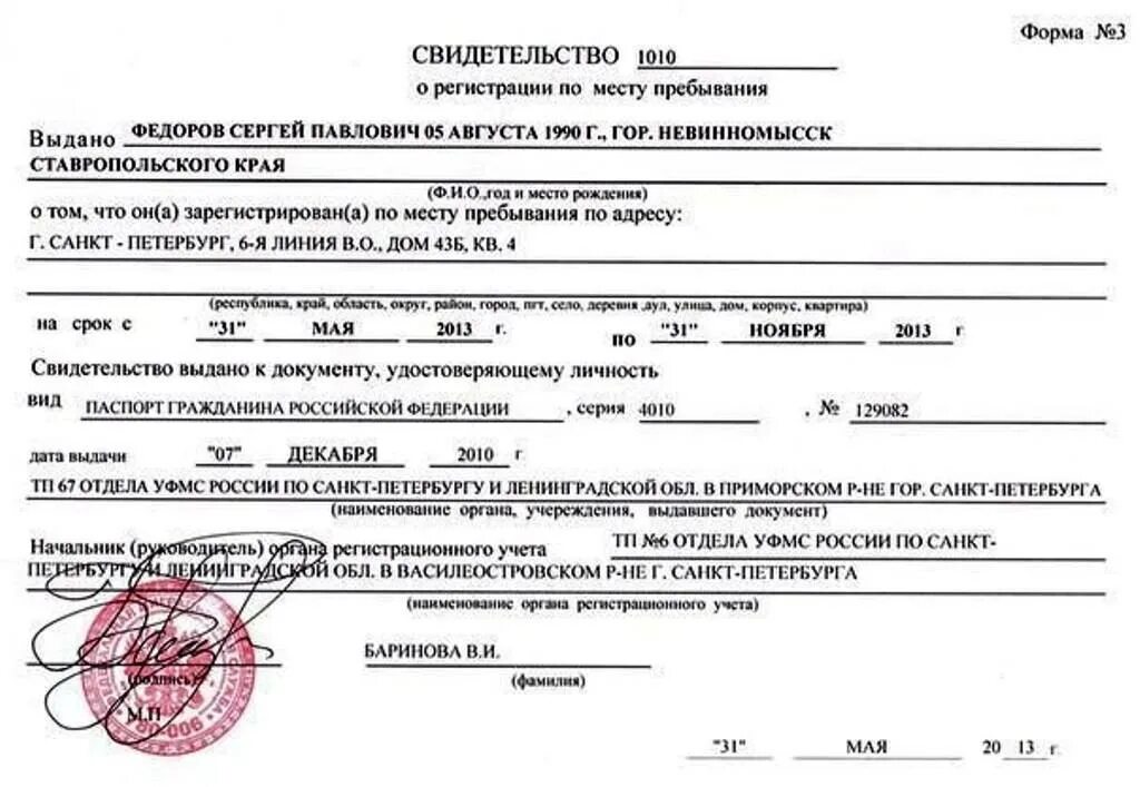 База постановок на учет. Справка формы 3 справка о регистрации по месту пребывания. Свидетельство о регистрации по месту пребывания Санкт Петербург. Временное свидетельство о регистрации по месту жительства. Бланки временной регистрации граждан РФ.