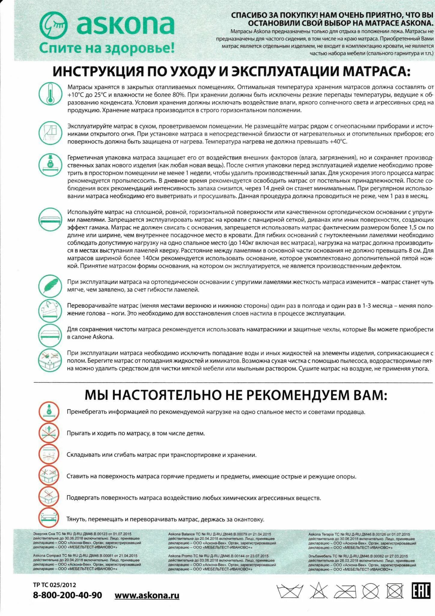 возврат товара по закону 30 дней. товар возврату не подлежит. инструкции на матрасы. подлежат ли матрасы возврату. смоленский центр права и социологии.