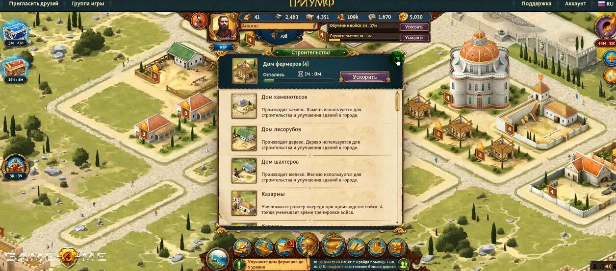 Сайт игры триумф. Триумф рождение империй. триумф игра. улучшение здания в игре. интернет игра триумф.