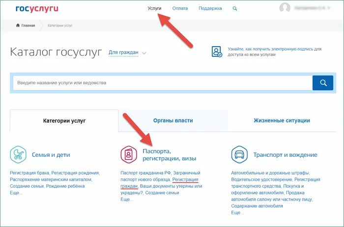 Госуслуги оформление регистрации