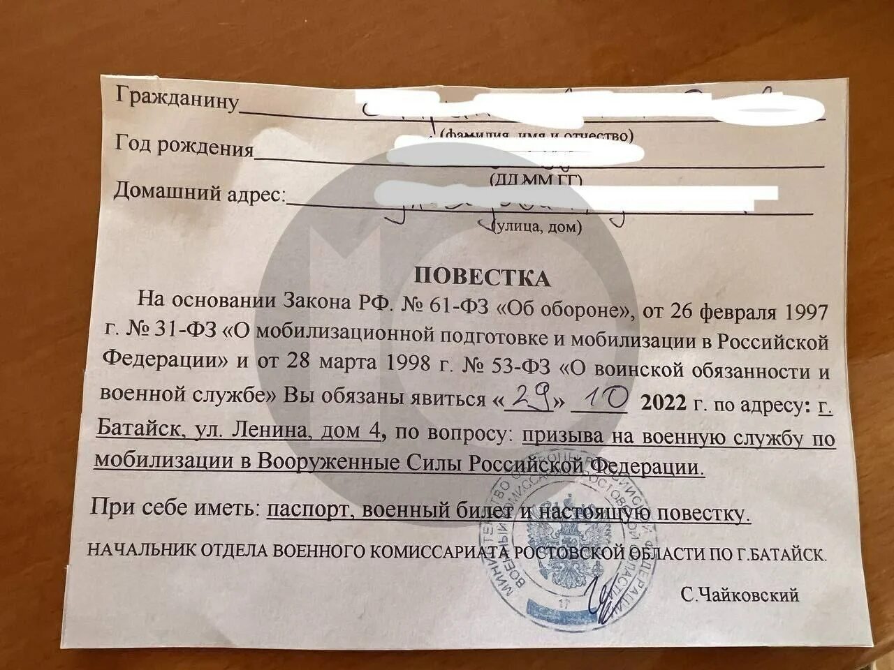 Повестка в военкомат. Повестка военного комиссариата. Повестка на мобилизацию. Форма повестки в военкомат. Приходили вручать повестку