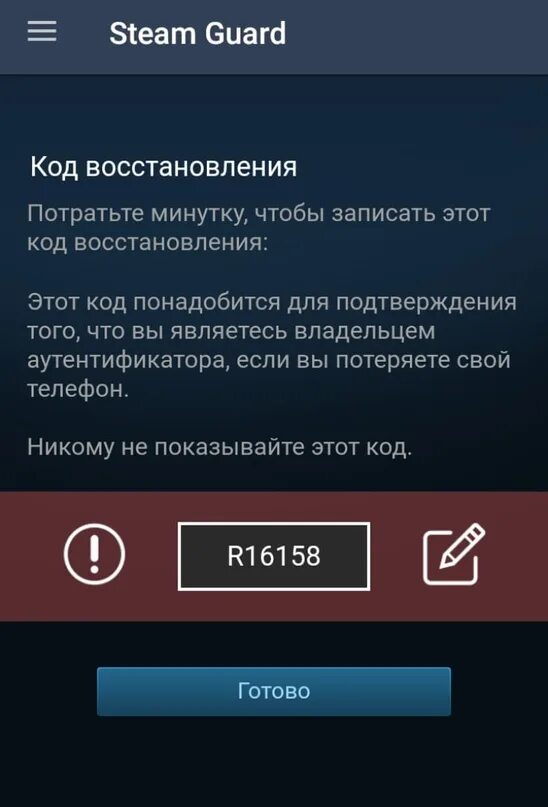 Код стим. Steam Guard код. Код восстановления.