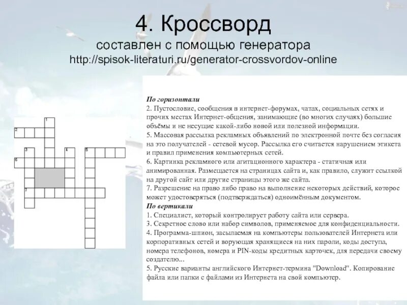 Мошенничество кроссворд. Кроссворд. Кроссворд по безопасности в интернете. Кроссворд на тему интернет. Кроссворд безопасный интернет.