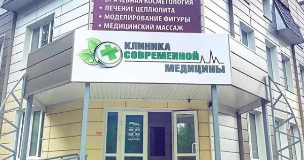 Современная медицина ярославль. Клиника современной медицины Ульяновск. Виталонг клиника. Ярославль медицинский центр современной медицины. Виталонг клиника холода.