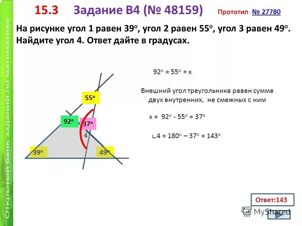 Fe=de угол равен 49. Величины двух углов равны 75о и 55о. Как найти угол сноса на НПЛ.
