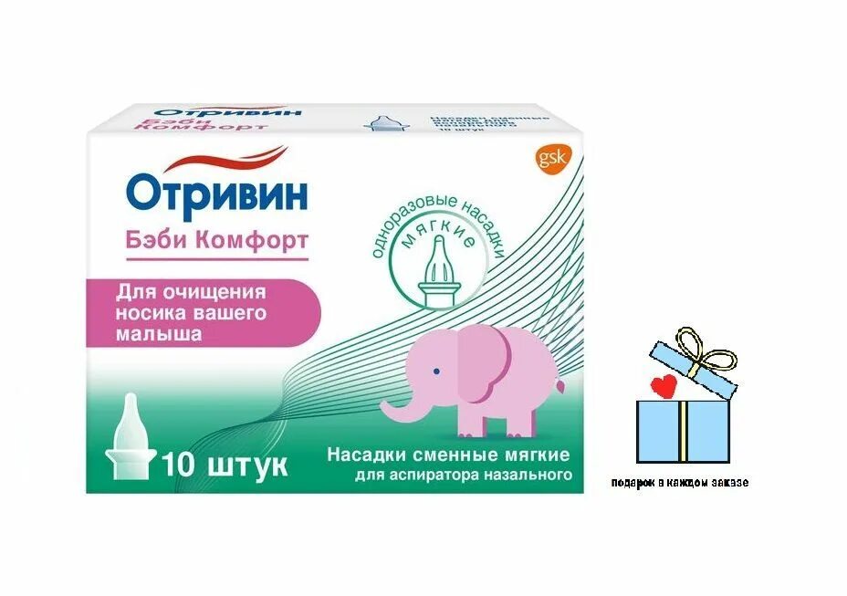 Otrivin Baby насадки сменные мягкие для аспиратора назального 10шт. Насадки для аспиратора Отривин бэби сменные 10шт. Отривин бэби комфорт насадки. Сменные насадки для аспиратора Отривин бэби комфорт.